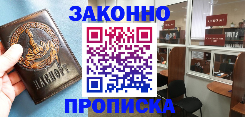 временная прописка в Протвино
