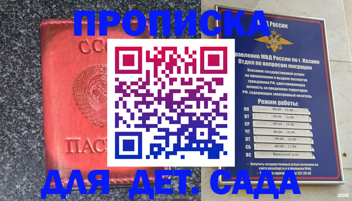 временная прописка в Протвино